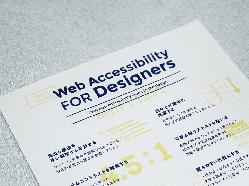 b.mode Web アクセシビリティ 仙台